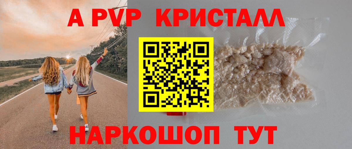 A-PVP Соль Железногорск
