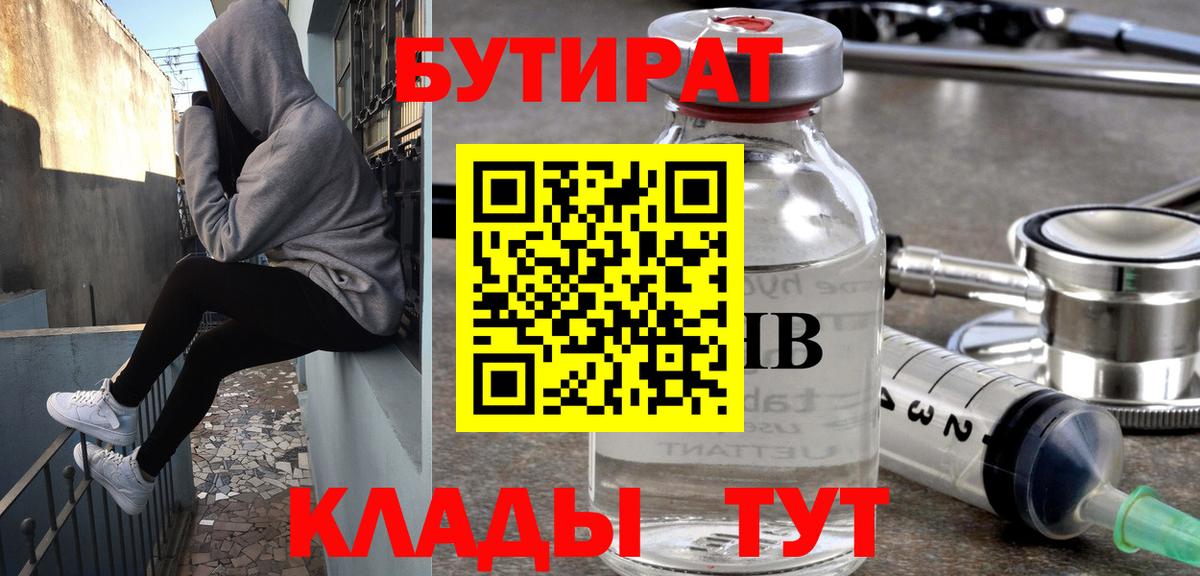 Бутират буратино  Бутират  Железногорск  Вход с VPN 