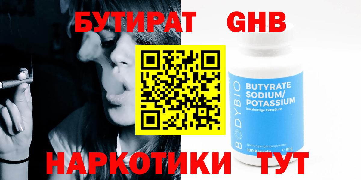 БУТИРАТ бутандиол Железногорск