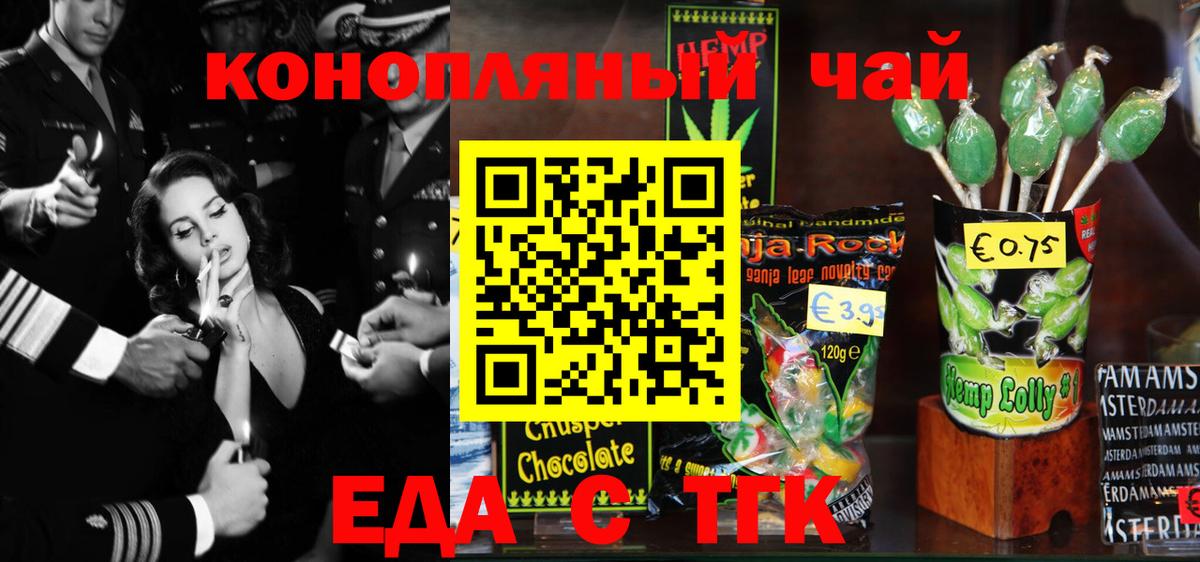 Cannafood конопля Железногорск
