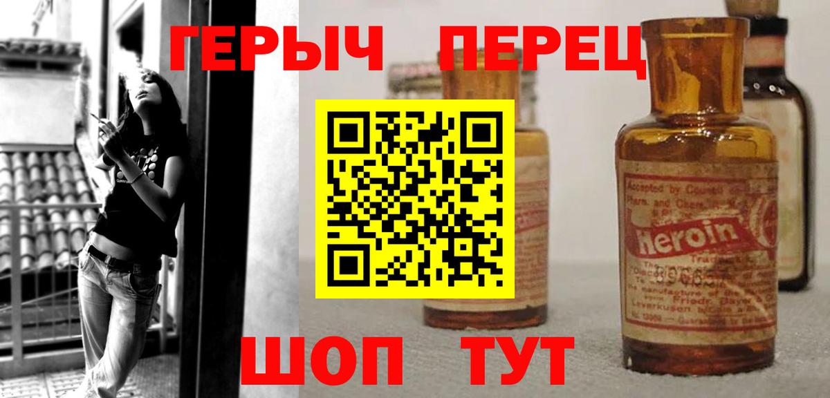 Героин герыч Железногорск