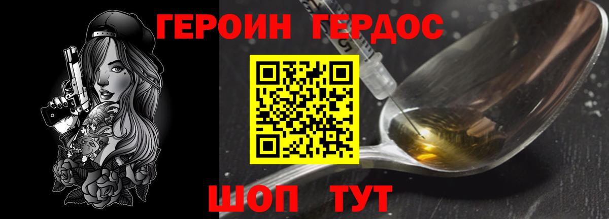 Героин хмурый  Вход с VPN  Героин  Железногорск 