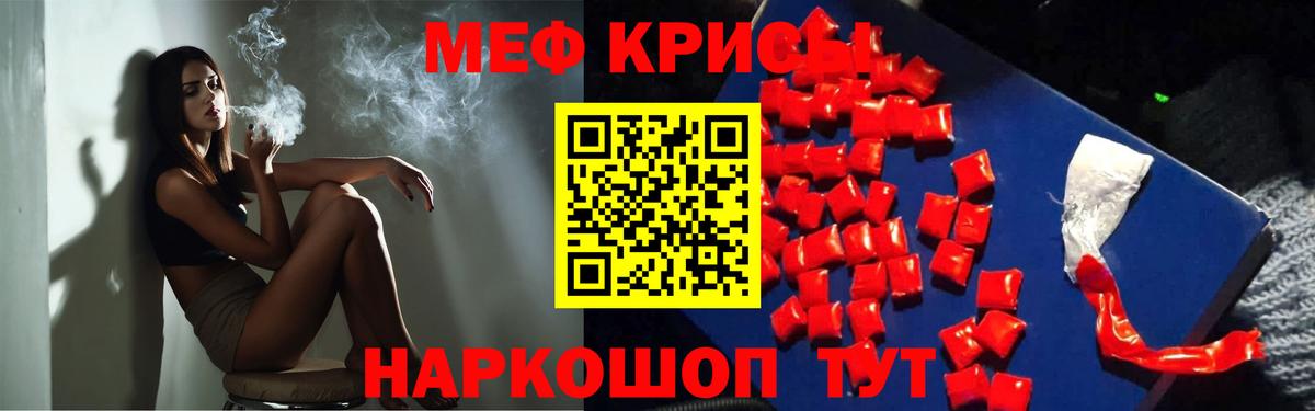 Меф мяу мяу мука Железногорск