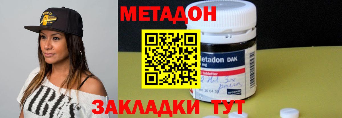 Метадон мёд  Вход с VPN  МЕТАДОН methadone  Железногорск 